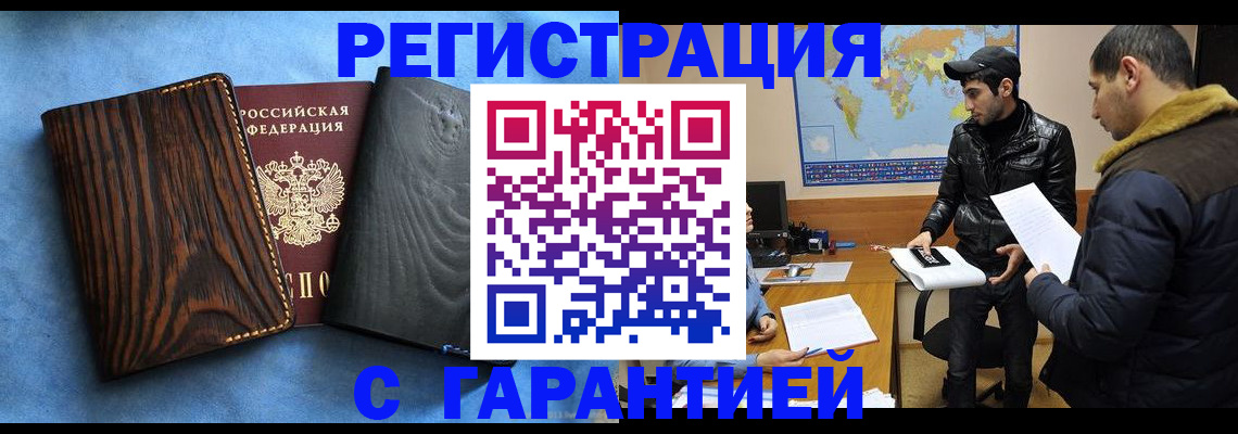 временная регистрация купить в Азове