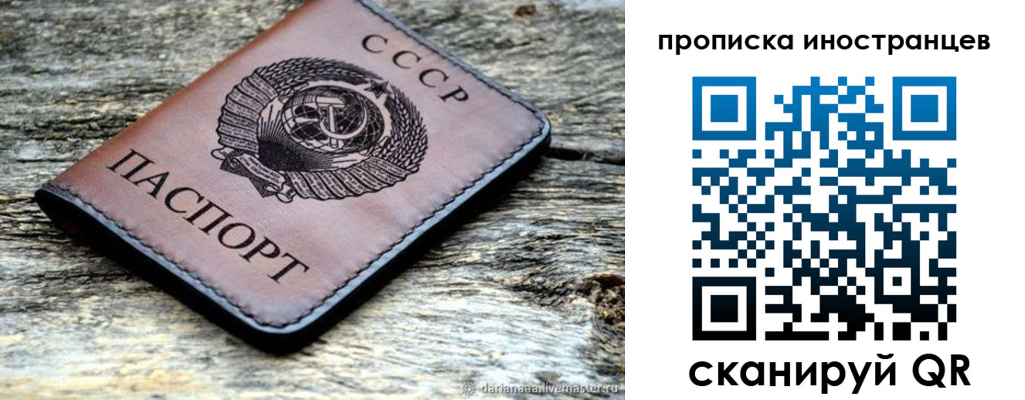 прописка паспорт в Азове