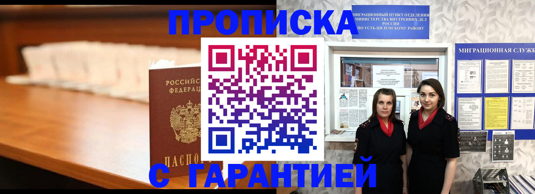 прописка паспорт в Азове