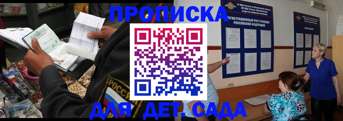 временная регистрация надежно в Азове