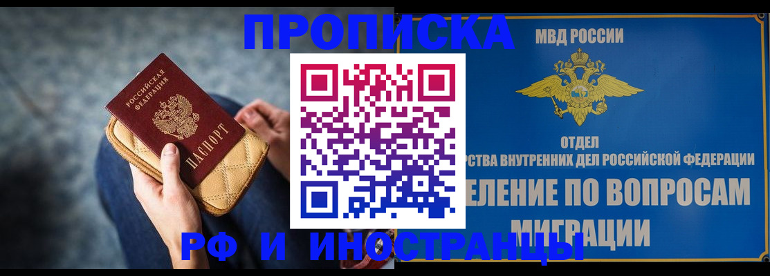 купить прописку в Азове