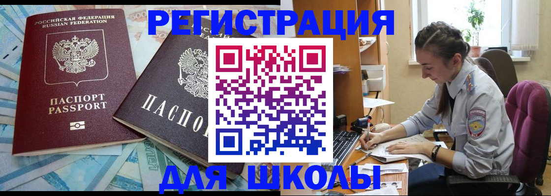 прописка 2025 в Азове